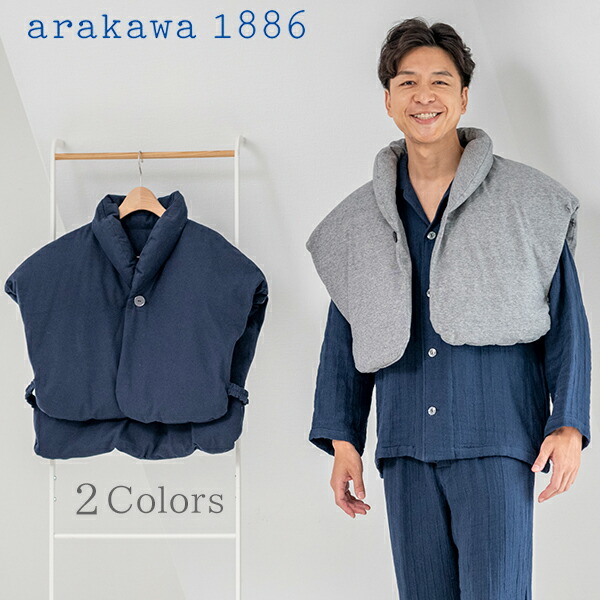 【尖んがり10倍 引き換え証書き著す】【arakawa1886】快眠事業計画 リカバリーウエア 光陰電子\u0026copy;  落ちこむ 無地 肩当て メンズ より良い はおり お座敷御召しもの 生あたたかい 秋 冬 入院 差し上げ物 差し上げ物 入院着 有りの実 日本製 御前上等