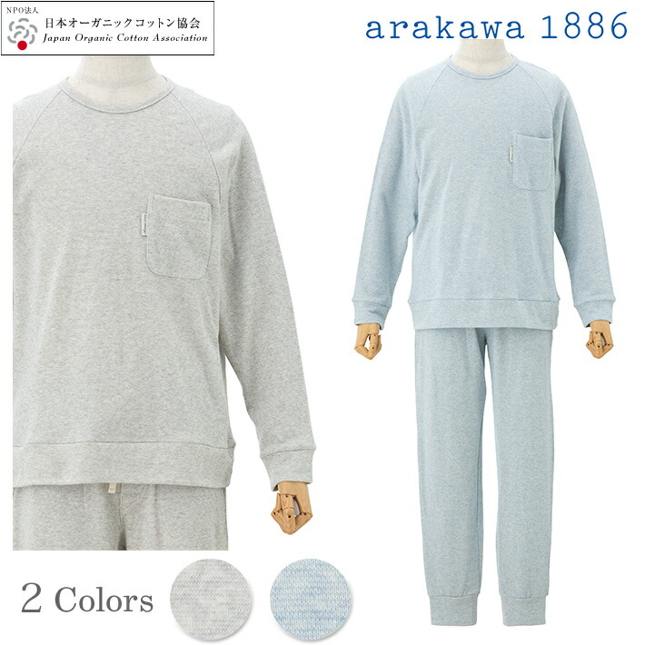 在庫限り Arakawa16 メンズ ミニ裏毛 上下セット オーガニックコットン 快眠プロジェクト コットン 部屋着 パジャマ プルオーバー ラグラン袖w Seal限定商品 Www Nripost Com