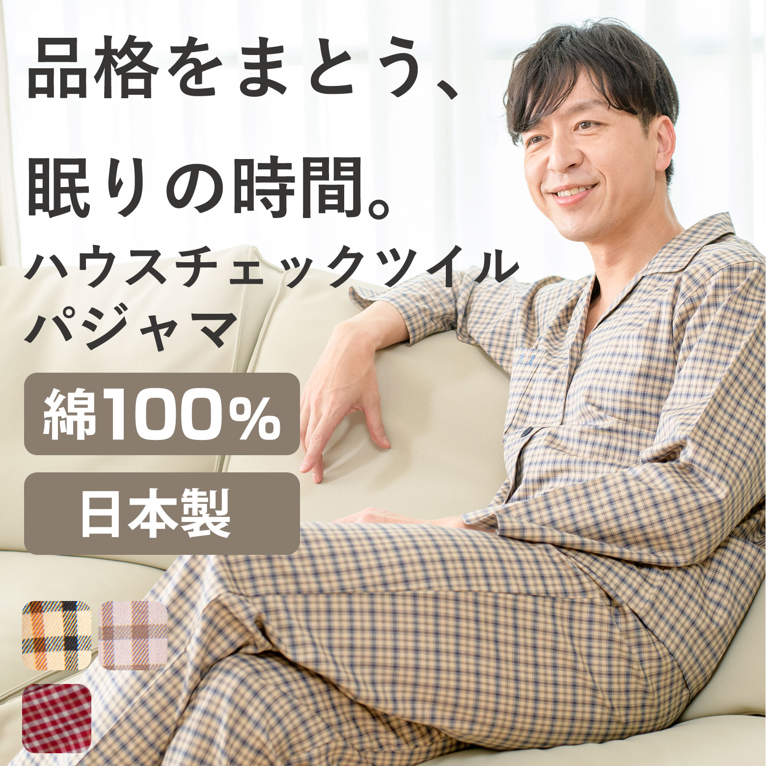 楽天市場】[紳士]中空糸 ネル ヘリンボーン メンズ パジャマ 【mila