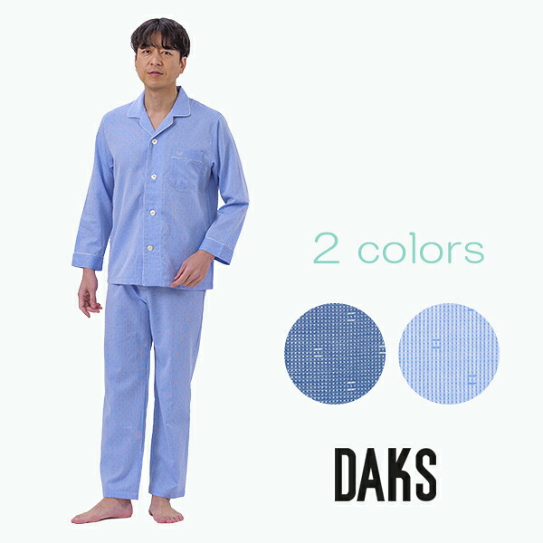 【DAKS】[紳士] ダックス ピケドットドビー上下セット メンズパジャマ ルームウェア 部屋着 ベーシック 春 秋 長袖 前開き 綿100% 日本製　ブランド 人気 敬老の日 パジャマ ルームウェア メンズ 春 秋 長袖 旅先 父の日｜アムールパジャマ公式オンライン