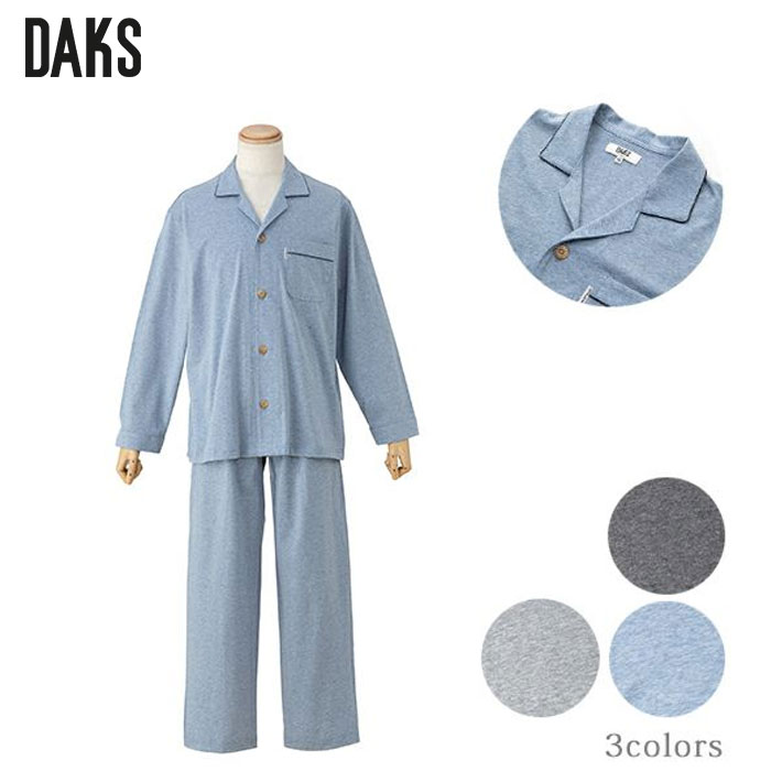 [紳士] 天竺 ニット 無地 パジャマ 【DAKS】ダックス 上下セット メンズ ルームウェア 部屋着 ベーシック 春 秋 長袖 プルオーバー 綿100% おすすめ ブランド 人気 敬老の日 パジャマ ルームウェア メンズ 春 長袖 綿100％ 旅先 父の日｜アムールパジャマ公式オンライン