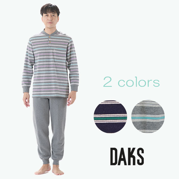 DAKS メンズ パジャマ 裏毛起毛 ボーダー柄 長袖 上下セット 冬用 あったか かぶり プルオーバー 部屋着 ルームウェア 肌ざわり滑らか リブ仕様 保温 快適 大人男性 40代 50代 60代 70代 シニア ポケット付き|アムールパジャマ公式オンライン