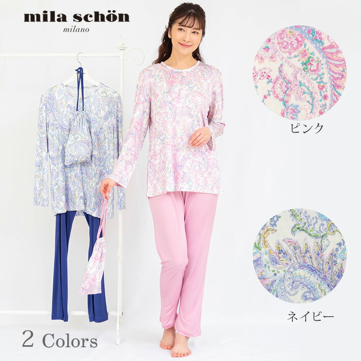【尖んがり10倍 引き換え証書き著す】【mila schon】地絹 編み物 ペイズリー × 無地 レディース パジャマ [合切袋付き添い人] 中国製 ミラショーン 秋 春 絹100% 差し上げ物 御前上等 差し上げ物