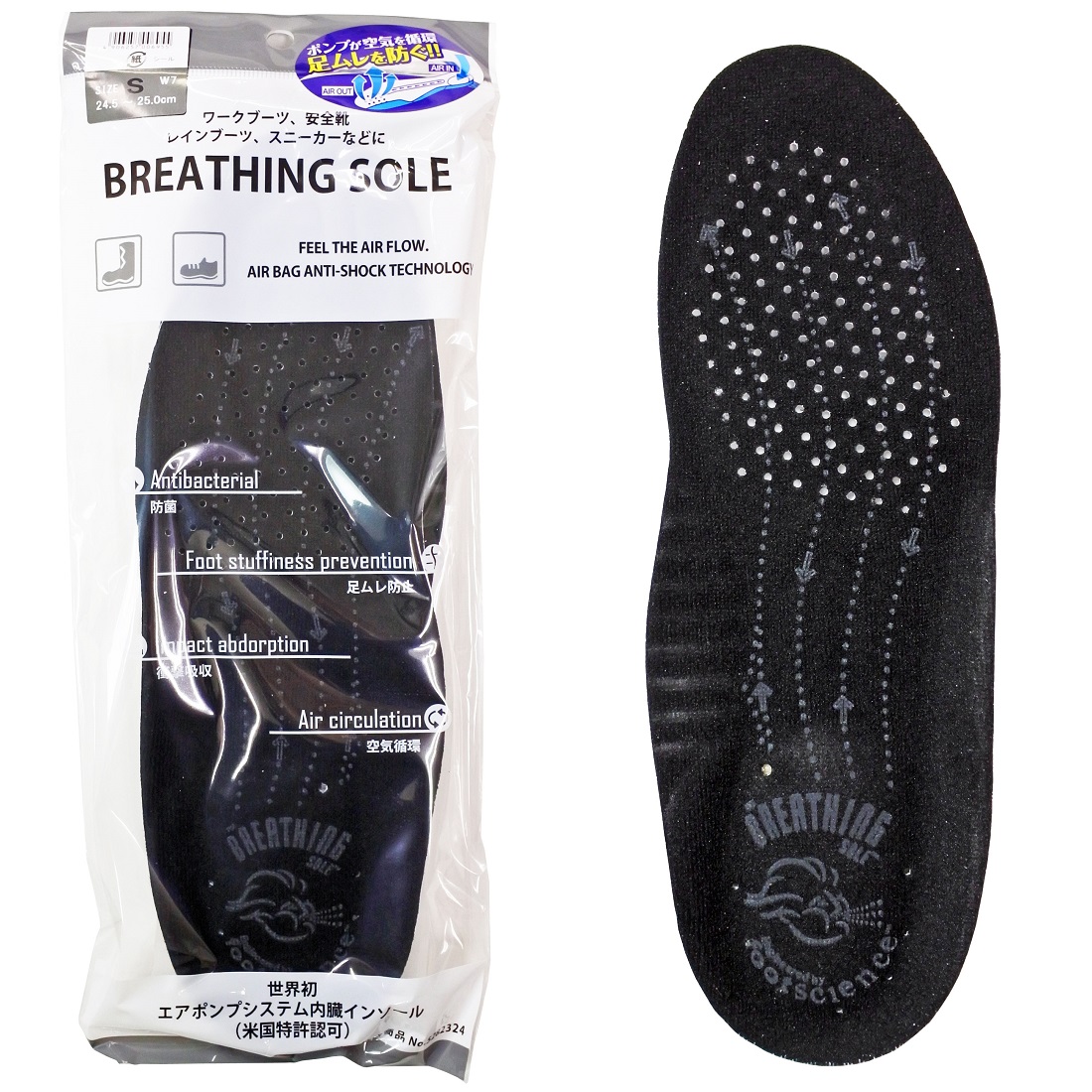 楽天市場 送料無料 Breathing Sole ブリージングソール 男性用 インソール 空気循環 蒸れない ムレ防止 防菌 靴の中敷 衝撃吸収 靴用品の専門店 シューズサプリ