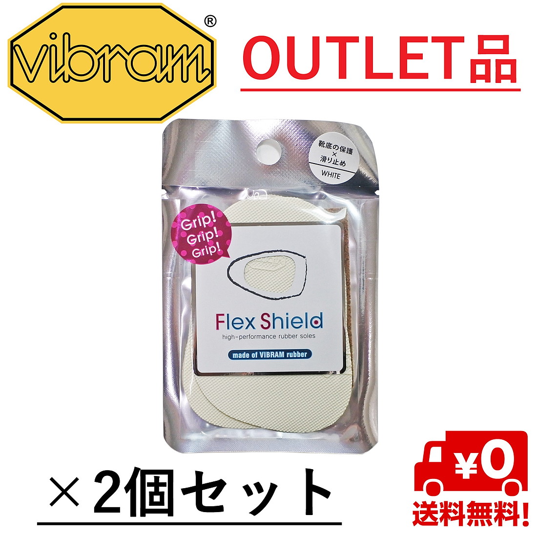 楽天市場 アウトレット品 送料無料 フレックスシールド ホワイト 2個セット Vibram ビブラム ラバー使用 簡単装着 滑り止め 摩耗防止 すべり止め 靴底 雨 イタリア製 靴用品の専門店 シューズサプリ