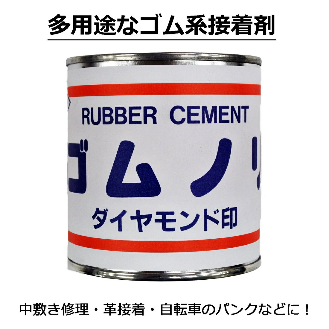 ダイヤ印ラバー ゴムのり 250g 接着剤 レザークラフト 製靴 靴修理 鞄修理 シューリペア ブランド買うならブランドオフ