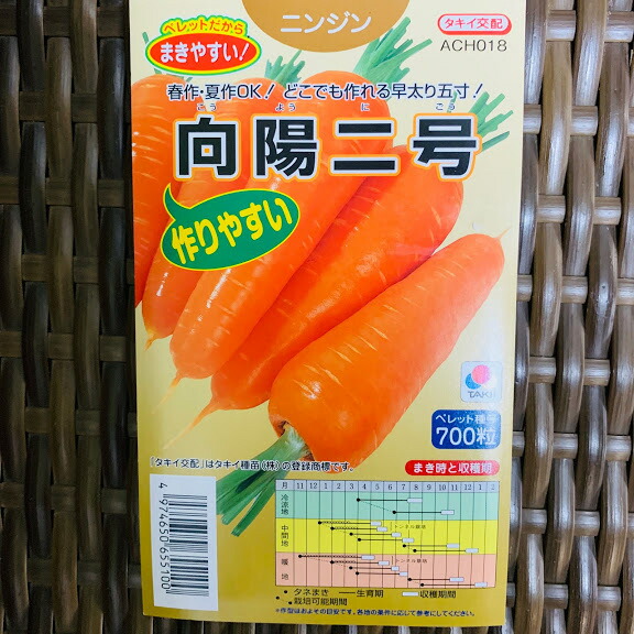 楽天市場】京くれないEX コート200粒 人参種子 【タキイ交配】 : 吉谷