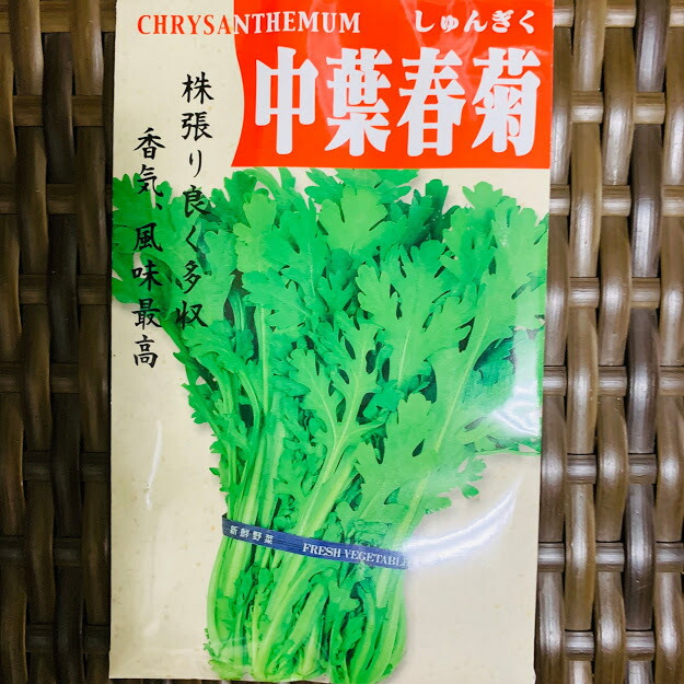 楽天市場】大葉春菊 種 小袋詰20ﾐﾘﾘｯﾄﾙ 厚肉大葉でやわらかく鍋物に最適 : 荒川種苗 楽天市場店