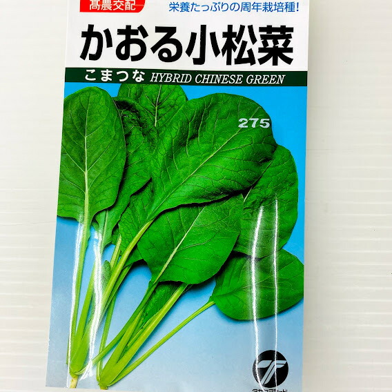 楽天市場 かおる小松菜 種 小袋詰 メーカー名 タカヤマシード 葉物野菜 栽培期間短い 育てやすい 8ﾐﾘﾘｯﾄﾙ 約1000粒近く 荒川種苗 楽天市場店
