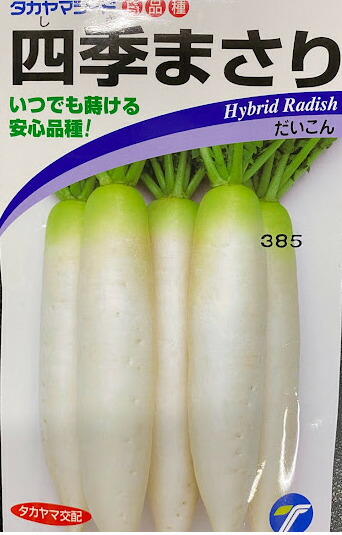 だいこん 楽天市場】野菜種子 ダイコン「夏秋清光」5ml（トーホク種苗） 【送料