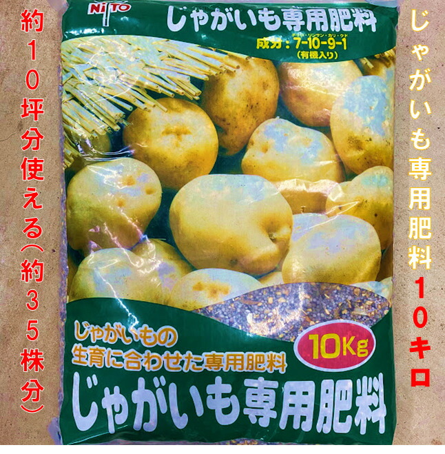 楽天市場】じゃがいも専用肥料 3キロ 元肥 追肥に 3キロで元肥と追肥