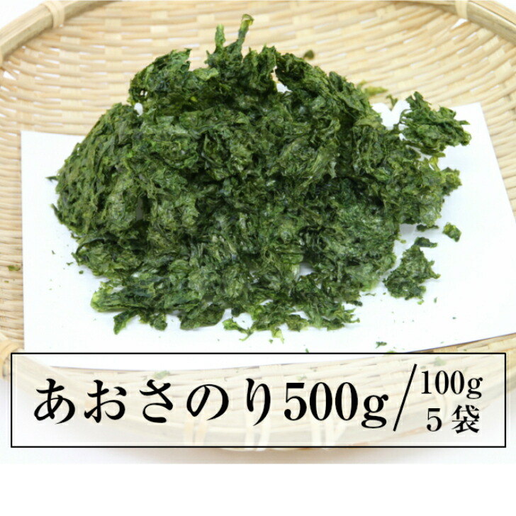 【マラソン期間 最大7％OFFクーポン】 新物 あおさのり500g 業務用アオサ優等級100g×5袋 愛知県産あおばら 海苔 海藻 【送料無料】味噌汁革命 大容量