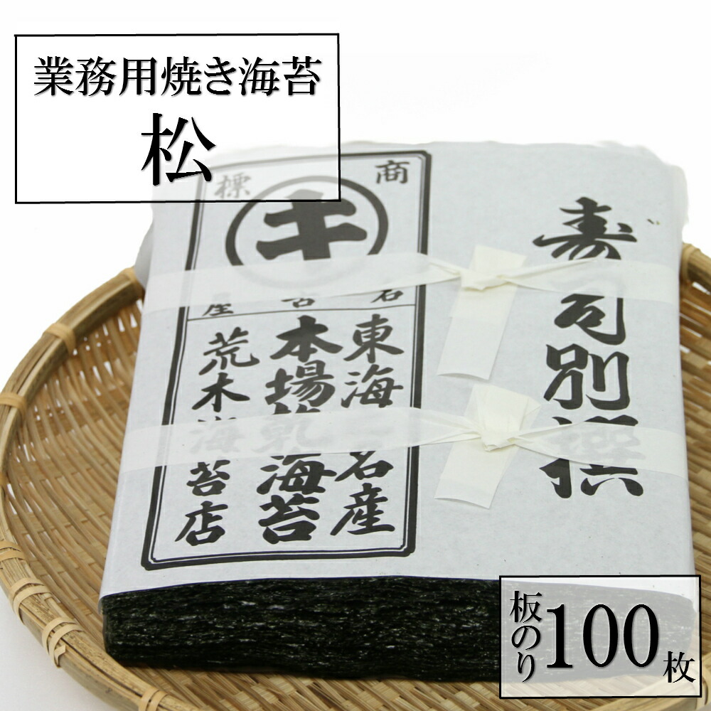 【楽天市場】海苔 のり 業務用竹印 おいしい焼き海苔 たっぷり大判１００枚 焼のり おにぎらず巻き寿司用 業務用寿司のり 寿司海苔 : 荒木海苔店