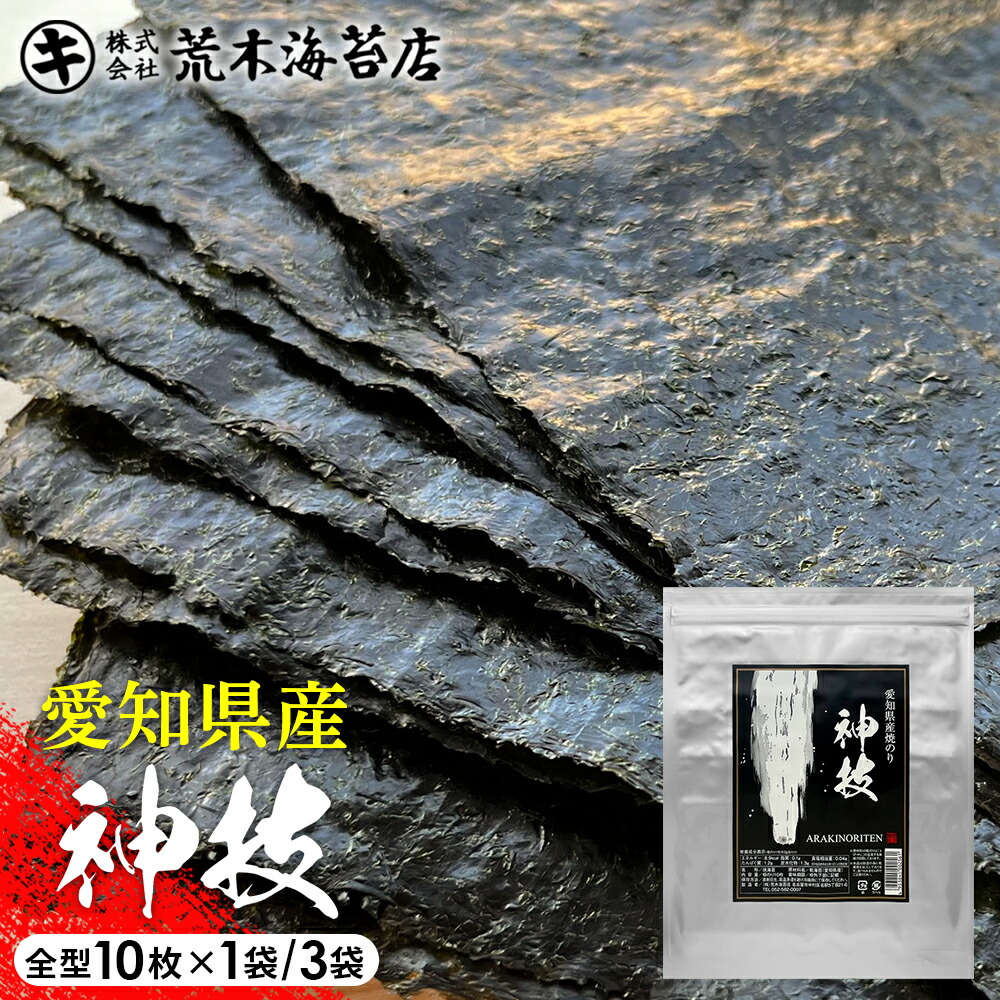 【最大10％OFFクーポン】 海苔 愛知県産 最高級焼きのり　神技　初摘み焼き海苔全型10枚 究極の焼のり プレミアム 極上 奇跡の焼海苔 【送料無料】 無添加 ギフト 手土産 土産 新生活 春のご挨拶 母の日