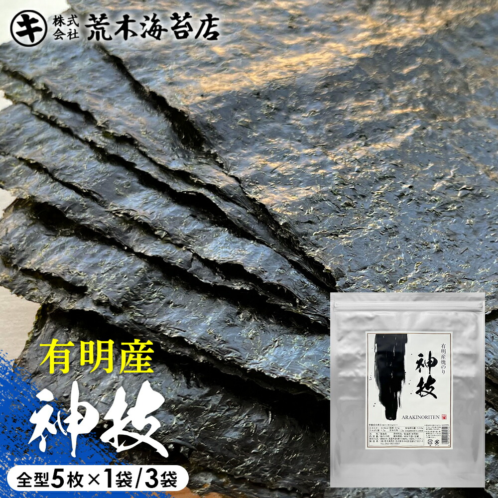 楽天市場】【最大10％OFFクーポン】 海苔 愛知県産 最高級焼きのり 神