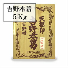 【送料無料】　天極印！吉野本葛５ｋｇ固形タイプ業務用くず葛粉　上葛 大容量