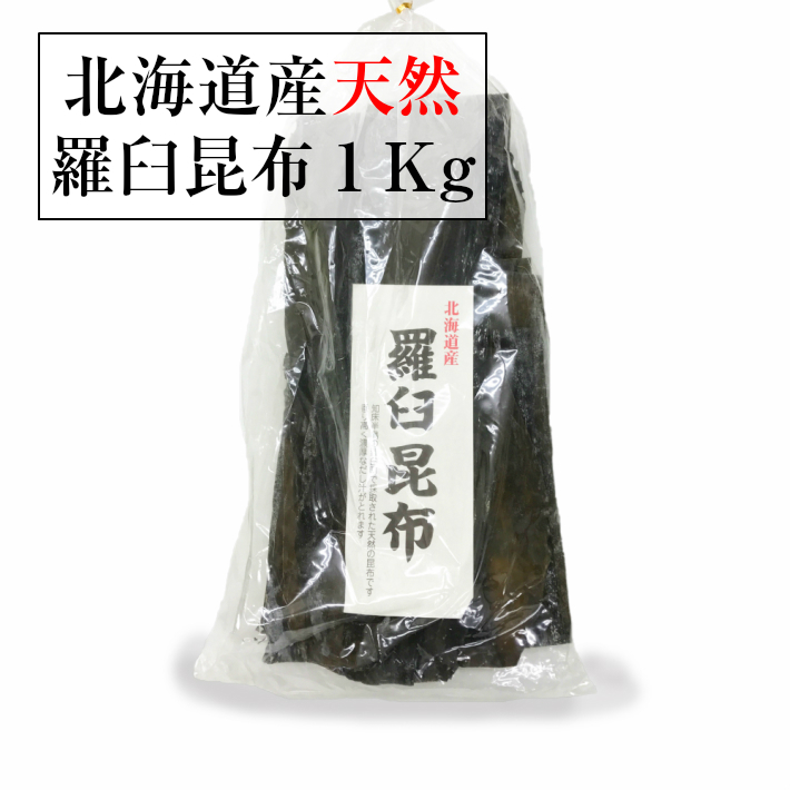 １名様限定SALE 天然・黒走り白 ３等検 羅臼昆布 ３ｋｇ-