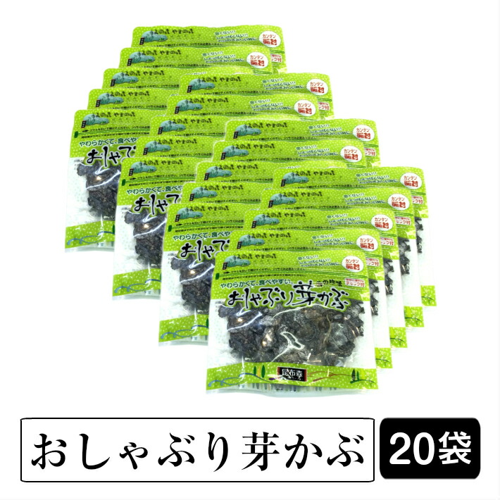 市場 レビューを書いて500円OFFクーポン配布中 パッケージリニューアル めかぶ 80g 昆布森 おしゃぶり芽かぶ おやつ