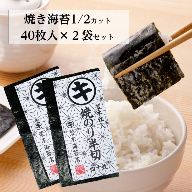 【楽天市場】海苔 訳あり 有明産 送料無料 焼きのり 半切40枚 焼き