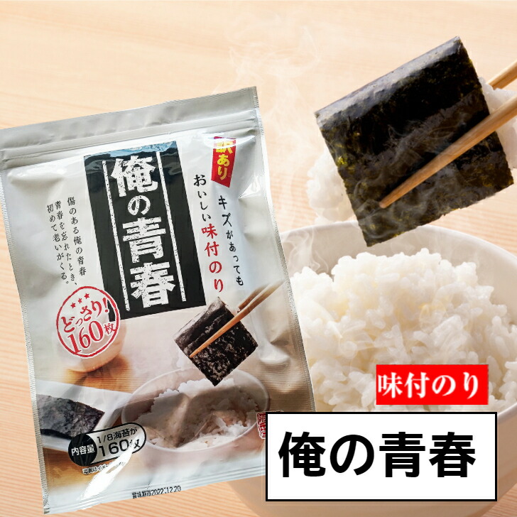 楽天市場】海苔 【送料無料】味付け のり 初摘みの極上味付け海苔（1/8海苔5枚×30束)口の中で溶ろける味付のり 朝食のり 味付海苔 味のり 料亭の 海苔 有明産厳選 葉酸 タウリン : 荒木海苔店