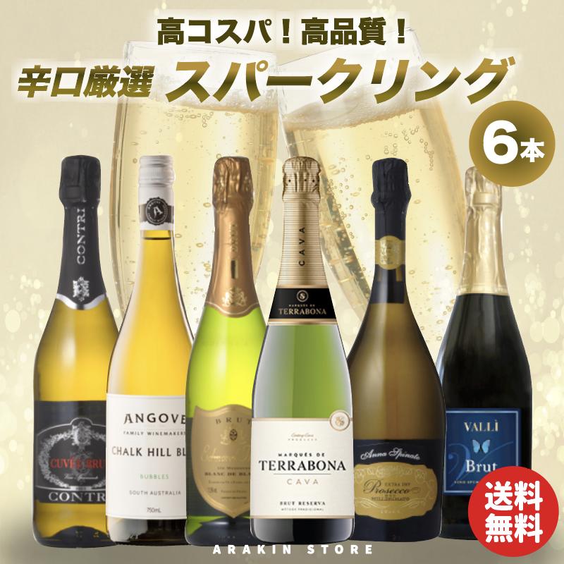 楽天市場】【送料無料】ワインセット スパークリング ワイン 11