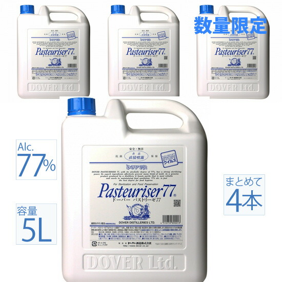 【4月9日出荷】 業務用アルコール 4本 5リットル パストリーゼ77 アルコール消毒液 日本製 70%以上 手指 セット 消毒液 専用コック 付き 消毒用アルコール 77％ アルコール消毒 エタノール 国産 食品添加物 除菌 業務用 大容量 替え ウィルス対策 市販 業務用アルコール