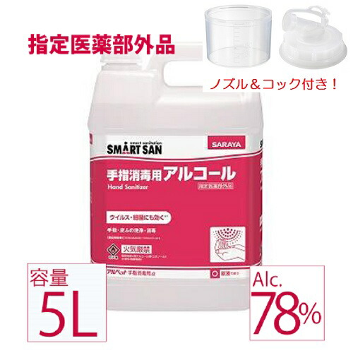 【4月9日出荷】 業務用アルコール アルペットα アルファ サラヤ アルコール消毒液 日本製 70%以上 手指 アルコール 消毒用アルコール 5リットル 手指消毒用 指定医薬部外品 アルコール除菌 業務用 78.5％ 除菌 ウィルス対策 詰め替え 市販