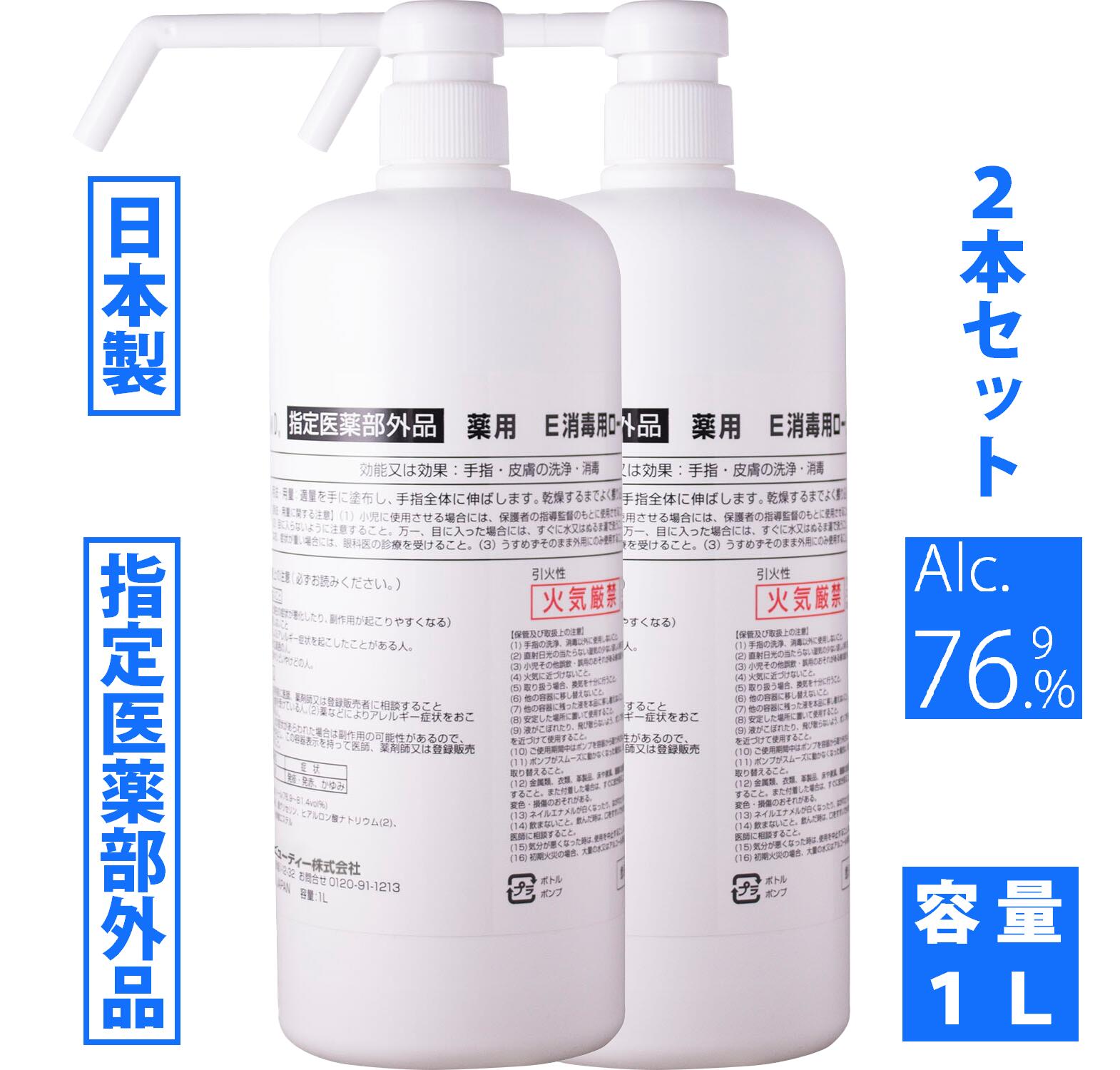 楽天市場 11月日発送 薬用 手指消毒液 ２本セット アルコール 70 以上 ポンプ式 スプレー アルコールスプレー アルコール消毒液 指定医薬部外品 大容量 1000ml 日本製 業務用 噴射ポンプ 1l 2個 クーサイエンスビューティー 弱酸性 あらきん商店