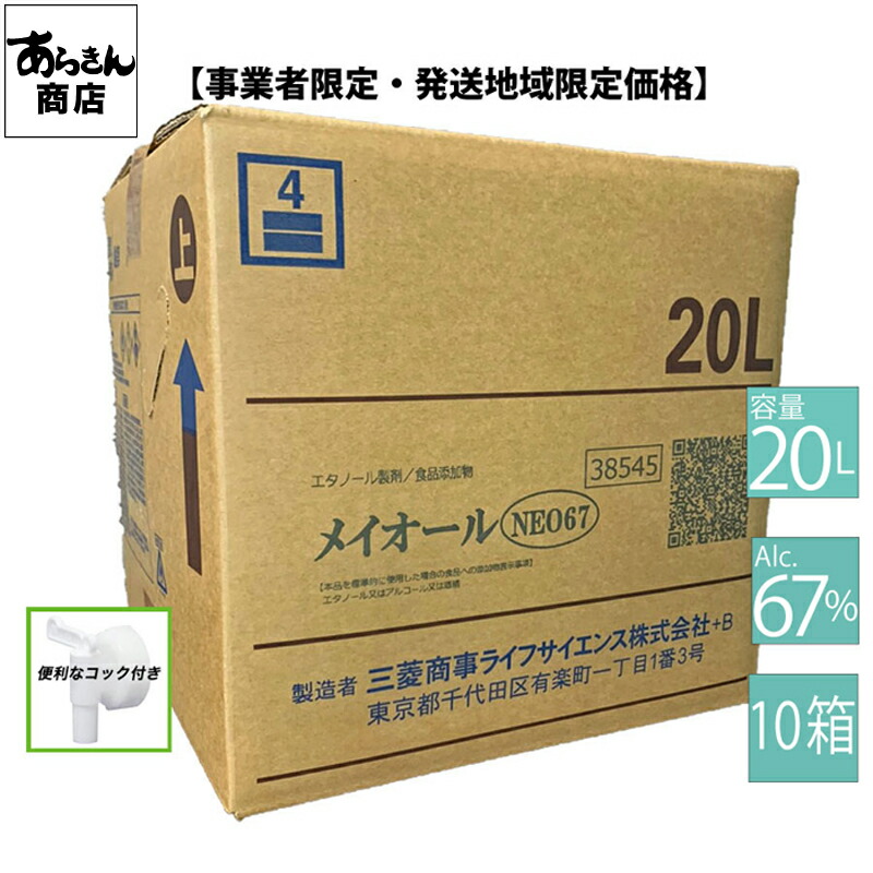 三菱メイオール20L MDucgCCe03, アルコールグッズ - contrologypf.com