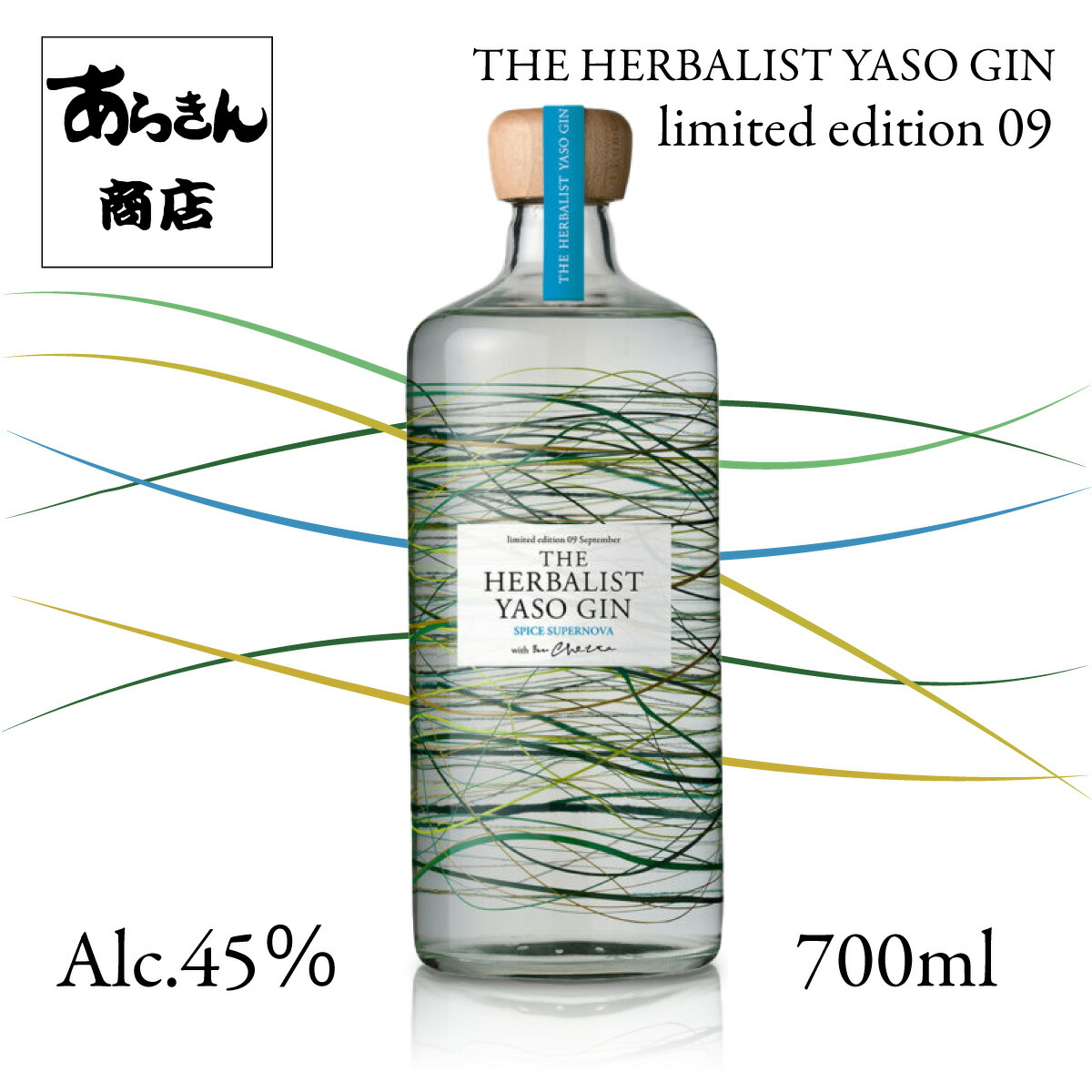 THE HERBALIST YASO GIN　 リミテッドエディション09 楽天市場】クラフトジン THE HERBALIST YASO GIN 2024 April