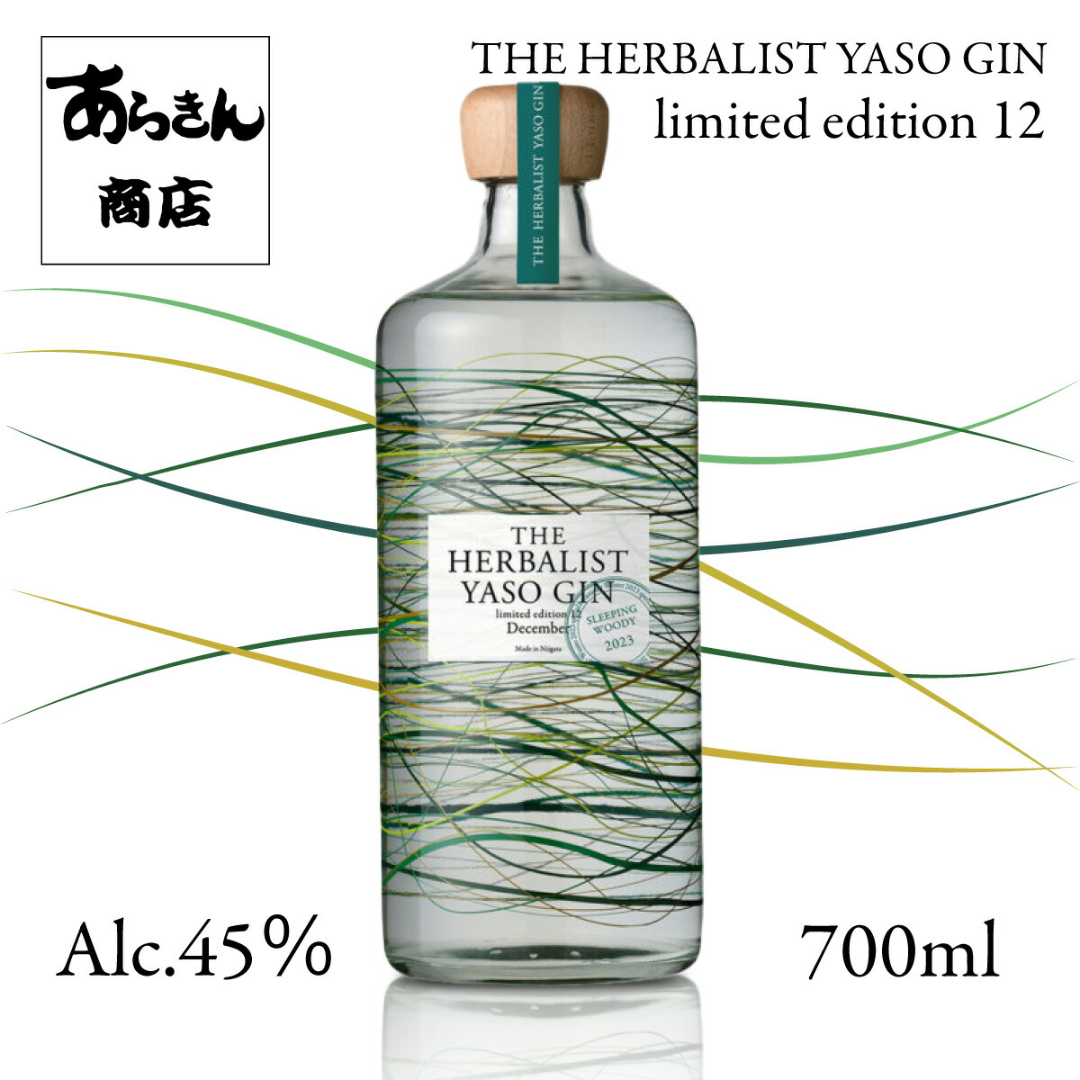 ザハーベスト　ヤソ　ノンアルコール　ジン　森の中にあるラベンダー畑　3本セット THE HERBALIST YASO NON ALCOHOLIC GIN 〜森の中にある