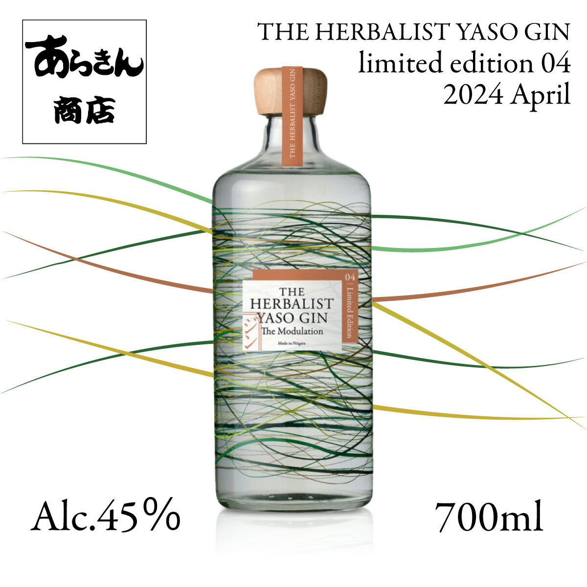 楽天市場】クラフトジン THE HERBALIST YASO GIN limited edition 09 スパイス スーパーノヴァ 「bar  Chetta」コラボジン 数量限定 越後薬草 ジン 野草 700ml ハーバリスト リミテッド エディション : あらきん商店