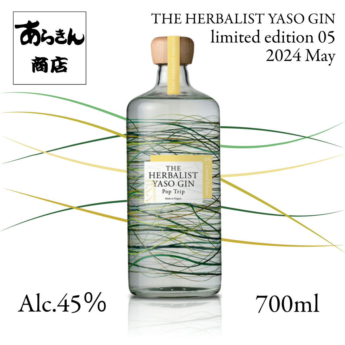楽天市場】クラフトジン THE HERBALIST YASO GIN 「森に実る架空の