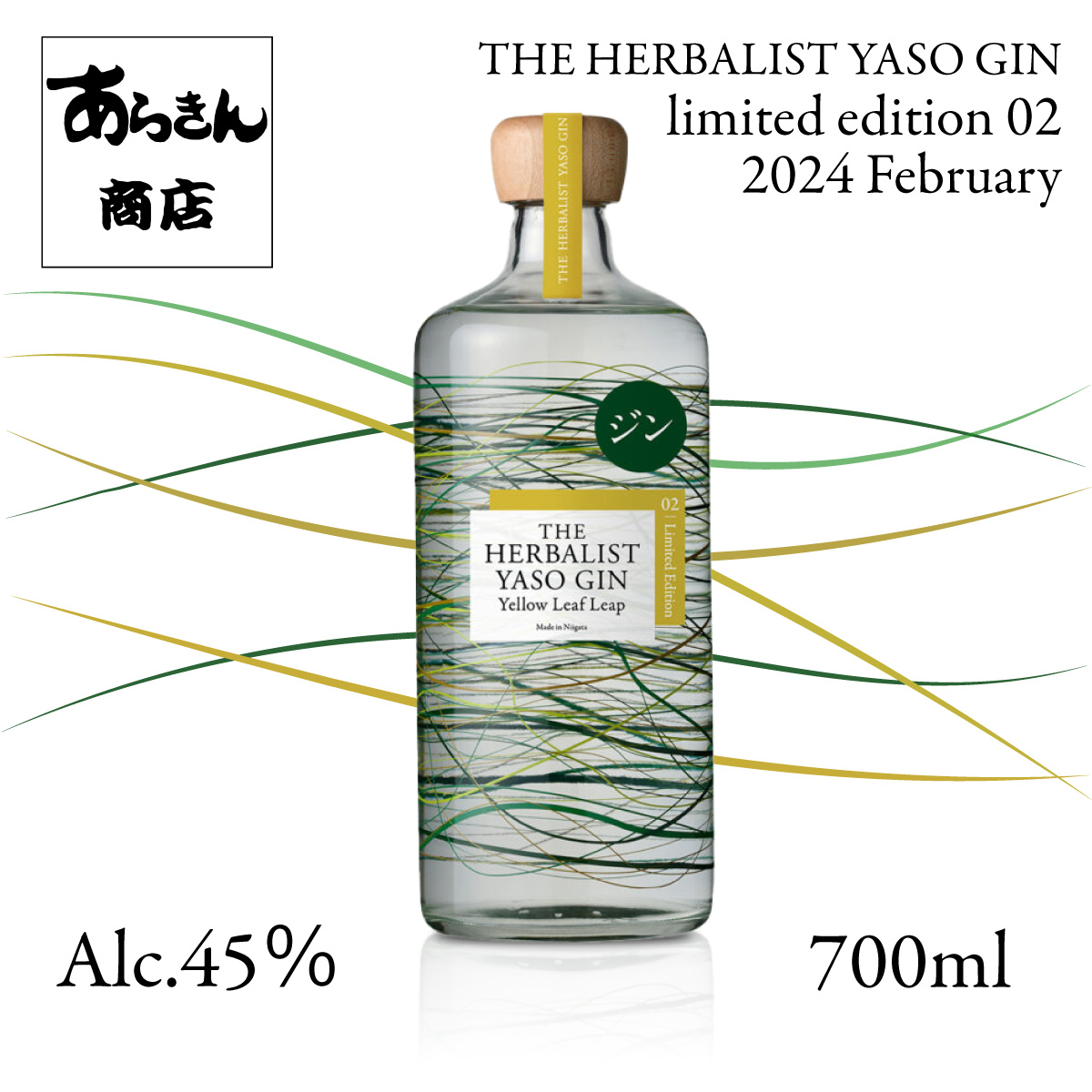 【楽天市場】クラフトジン THE HERBALIST YASO GIN limited 