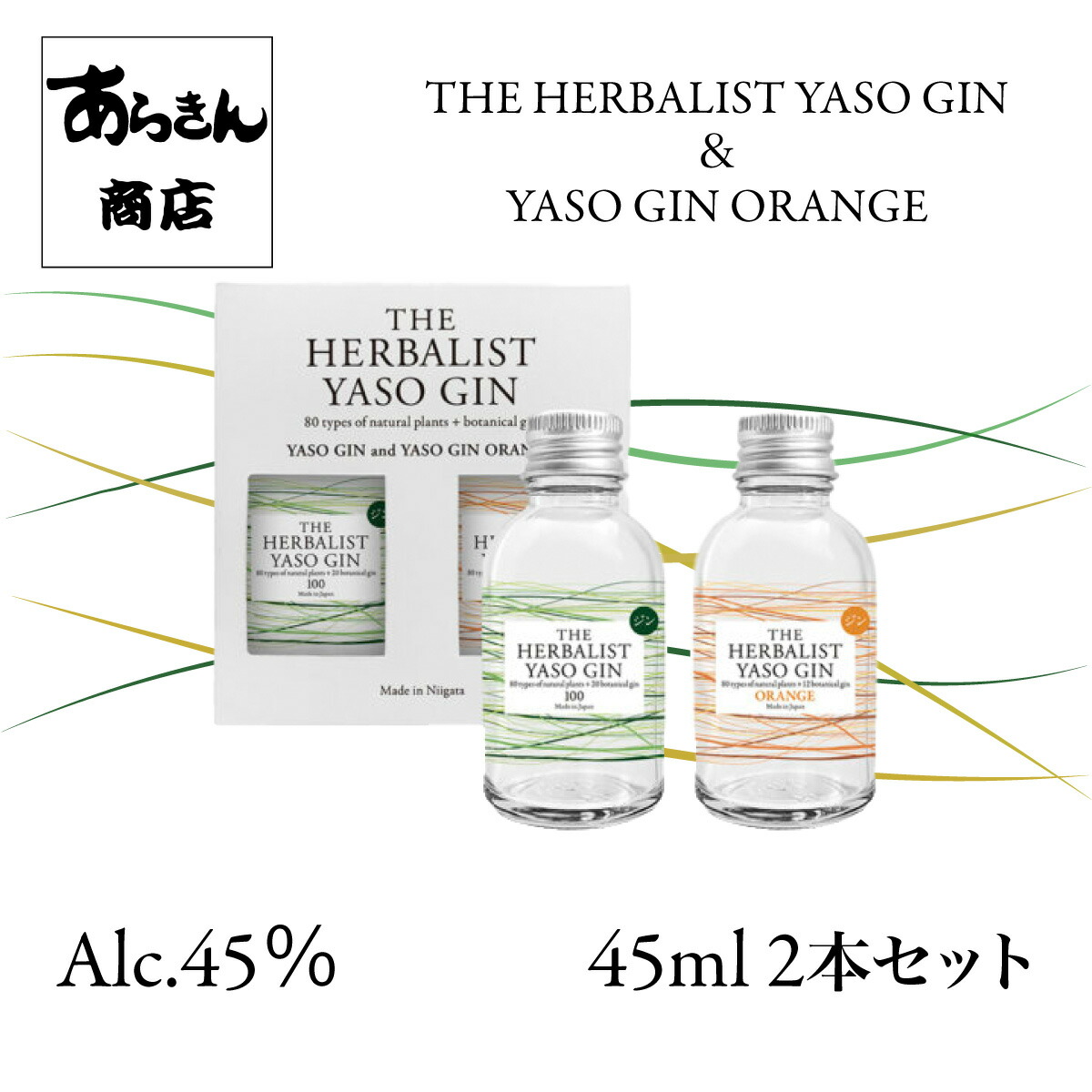 楽天市場】クラフトジン THE HERBALIST YASO GIN limited edition 09