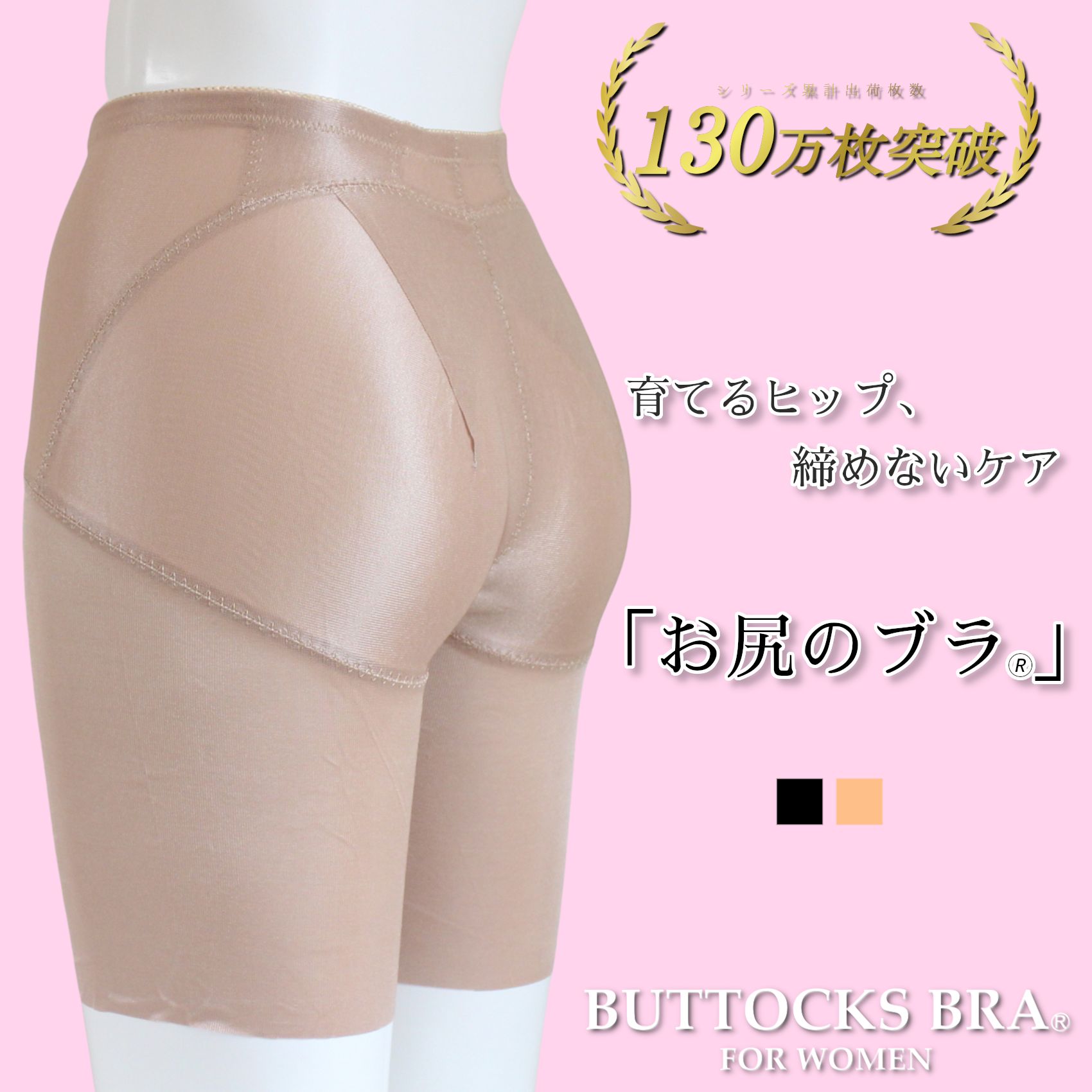 楽天市場】「お尻のブラ」バトックスブラ レギュラー 全2色 PG