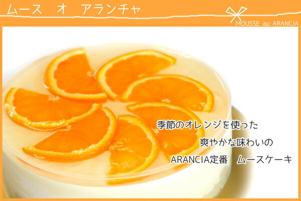 オレンジのムース