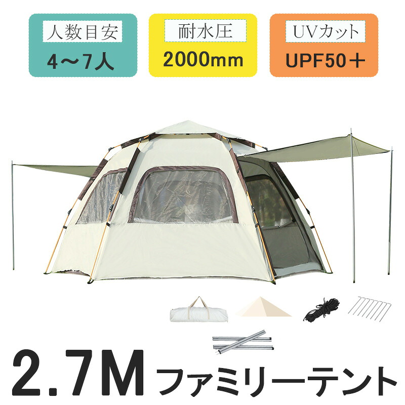 【1年引きうける】天幕 ワンタッチ 大型 タープテント ワンタッチ 2.7m 天幕 4人 タープテント ワンタッチ 大型 ワンタッチ天幕 5人用 ワンタッチ 天幕 櫂 時期 天幕 ワンタッチ UV撥ねのける 身寄り天幕 5人用 運動場 天幕 遮光遮熱 耐水圧2000粍以上