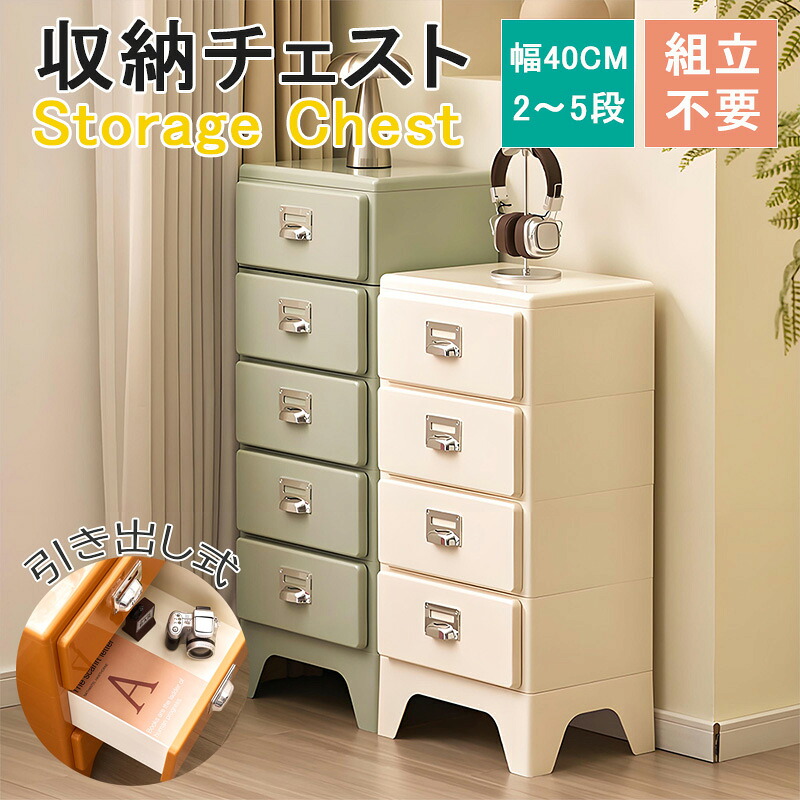 納める入れもの 可塑性物質 抽き出し 奥ふかさ30 用だんす 切り上げる品 可塑性物質 納める 用だんす 可塑性物質 用だんす 納める入れもの  抽き出し 3段 4段 5段 お召しもの入れもの 抽き出し 2段 幅40 リビングチェスト 切り上げる品 レトロ インスタ 映え 用だんす 今めかしい お召しもの納める 積み重ね