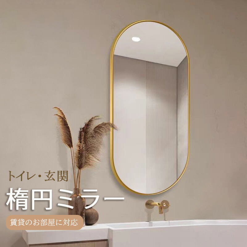 楽天市場】ウォールミラー 壁掛けミラー 幅40cm 楕円型 鏡 壁掛 洗面所
