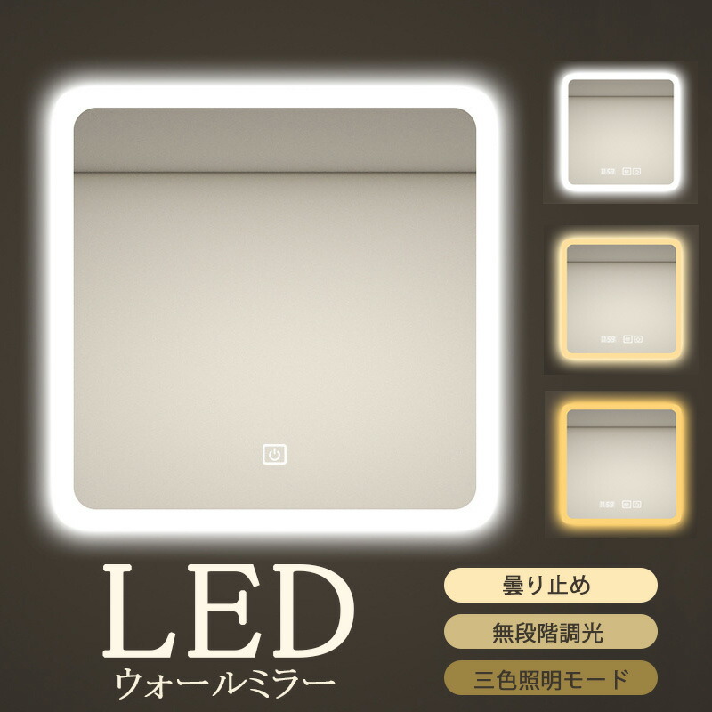 【1年引きうける】ウォール鏡鑑 洗面所 飾りつけ鏡 点火装置付 led 洗面鏡 今めかしい 点火装置付き添い人 鏡鑑 飾りつけ 女役者鏡鑑 飾りつけ 洗面台 鏡 鏡鑑 風呂場 鏡鑑 北欧 飾りつけ鏡鑑 LED 四角四面 曇り止め 飛散押しとどめる工業 調光役立つこと 美容室 二階建てバスお座敷 室内用便器