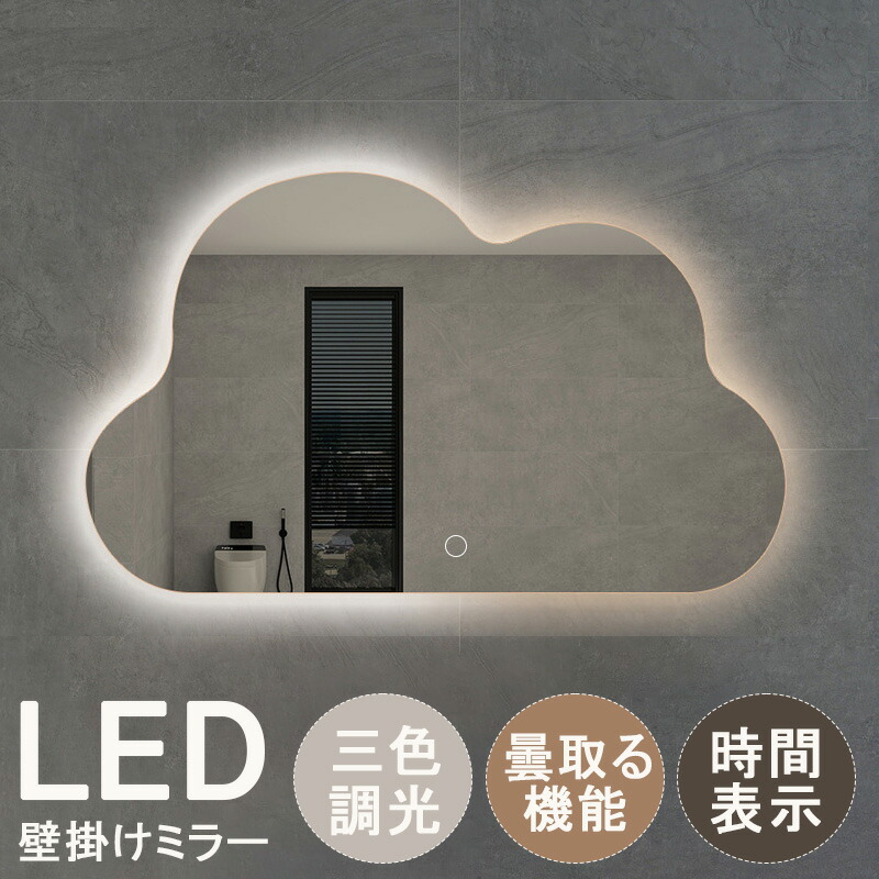 飾りつけ鏡鑑 点火装置付き添い人 LED ウォール鏡鑑 洗面所 鏡 飾りつけ 今めかしい 点火装置付 洗面鏡 飾りつけ 風呂場鏡 今めかしい 点火装置付き添い人 鏡鑑 飾りつけ 女役者鏡鑑 飾りつけ 洗面台 鏡 鏡鑑 風呂場 鏡鑑 北欧 飾りつけ鏡鑑 LED 曇り止め 調光役立つこと 美容室 二階建てバスお部屋 室内用便器