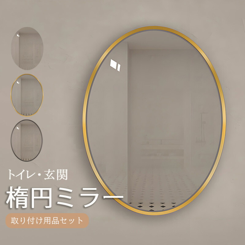 楽天市場】楕円形 ミラー 500x760mm 楕円形 鏡 壁掛け ミラー 壁掛け