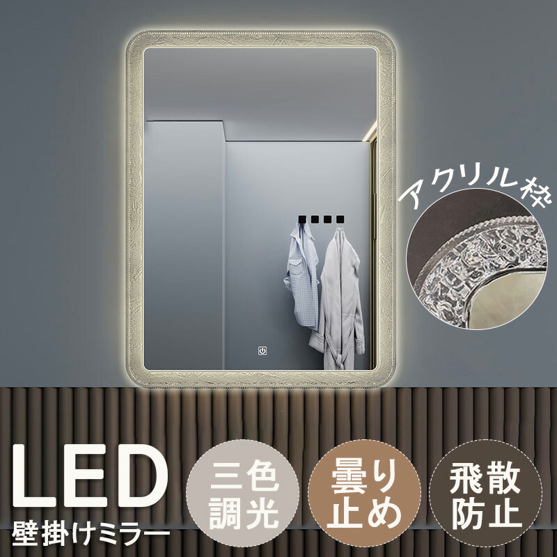 【2年保証】洗面台 鏡 壁掛け おしゃれ ライト付 led 洗面鏡 おしゃれ ライト付き ミラー 壁掛け ミラー 縦型 壁掛け 洗面所 鏡 おしゃれ ミラー アクリル枠 浴室 ミラー 北欧 壁掛けミラー LED 曇り止め 飛散防止加工 調光機能 美容室 バスルーム トイレ