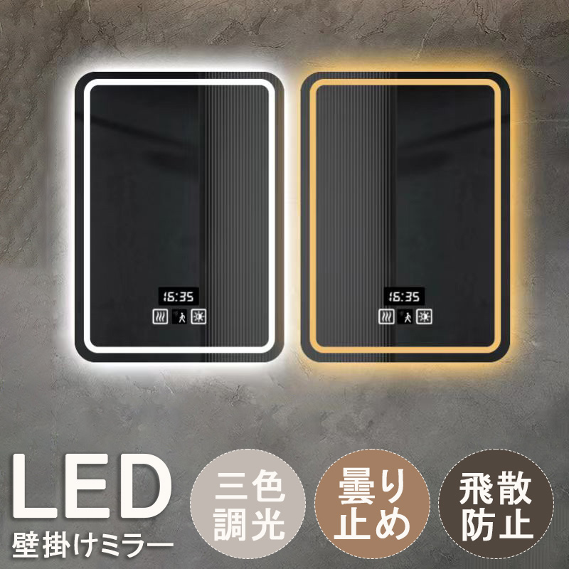 LEDミラー 鏡 浴室鏡 LEDライト付 ウォールミラー 方型 縦掛 70x50 ミルオ君の鏡工房 ledミラー 高50x幅70 壁掛け ウォールミラー