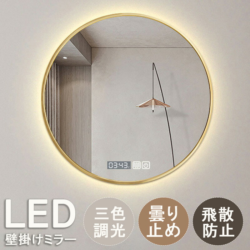 【1年引き受ける】洗面台 鏡 今めかしい 点火装置付き添い人鏡鑑 飾りつけ ラウンド鏡鑑 点火装置付き添い人 ウォール鏡鑑 丸 北欧 飾りつけ 鏡 LED 洗面鏡 丸 点火装置付 風呂場鏡 くもり止め 点火装置付き添い人鏡鑑 飾りつけ 女役者鏡鑑 飾りつけ 洗面 鏡鑑 風呂場 鏡鑑 調光役立つこと 美容室