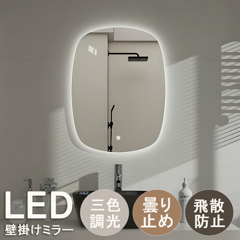 【1年保証】壁掛け ミラー LED ライト付 ウォールミラー おしゃれ 洗面 鏡 led おしゃれ 洗面所 ミラー 壁掛け ミラー 女優ミラー 洗面台 鏡 ミラー 浴室 ミラー 北欧 50CMX80CM 壁掛けミラー LED 曇り止め 飛散防止加工 調光機能 美容室 バスルーム トイレ|Arancia