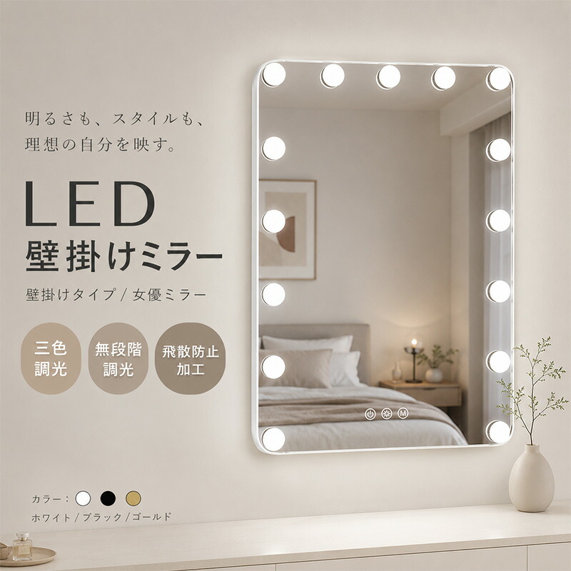 【1年引き受ける】今めかしい 飾りつけ鏡鑑 点火装置付き添い人 LED 女役者鏡鑑 飾りつけ 点火装置付き添い人鏡鑑 今めかしい 女役者 鏡 点火装置 鏡鑑 女役者鏡鑑 飾りつけ鏡 led白熱電球 点火装置付き添い人鏡 LED点火装置付き添い人鏡鑑 鏡 ハリウッド鏡鑑 女役者鏡鑑 LED点火装置 かざり付ける鏡 led点火装置付 鏡鑑