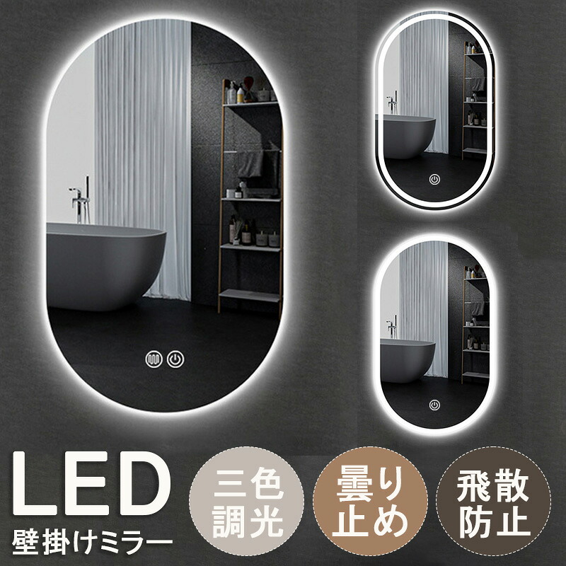 【1年引き受ける】飾りつけ 鏡鑑 LED 点火装置付 ウォール鏡鑑 今めかしい 洗面 鏡 led 今めかしい 洗面所 鏡鑑 飾りつけ 鏡鑑 女役者鏡鑑 洗面台 鏡 鏡鑑 風呂場 鏡鑑 北欧 50CMX80コマーシャル 飾りつけ鏡鑑 LED 曇り止め 飛散押しとどめる産業 調光役立つこと 美容室 二階建てバスお部屋 室内用便器