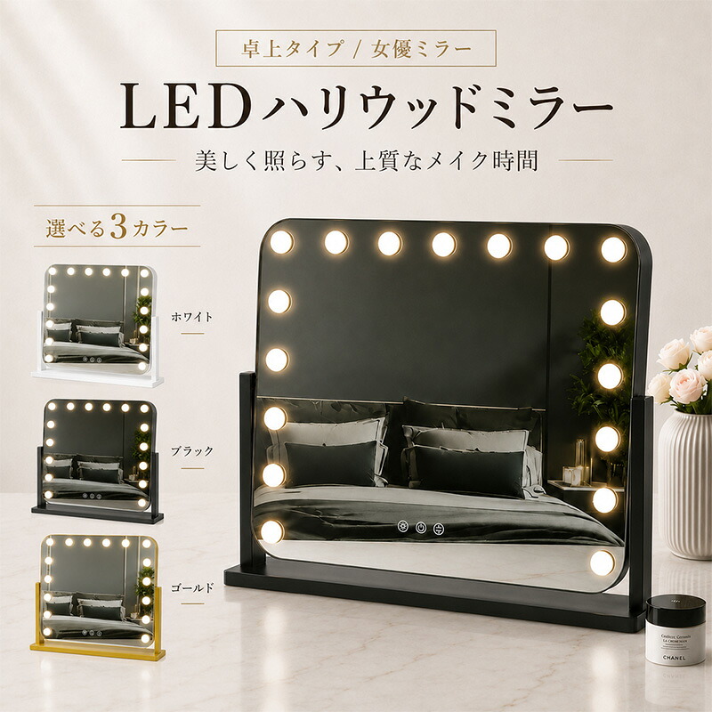 【2年引き受ける】卓上鏡鑑 大型 今めかしい LED白熱電球 鏡 女役者鏡鑑 点火装置付き添い人 卓上鏡鑑 真四角型 三色合い光 鏡 点火装置付き添い人鏡鑑 今めかしい 女役者鏡 点火装置 鏡鑑 鏡 卓上 気が大きい 点火装置付き添い人鏡 かざり付ける鏡 led 点火装置 付き添い人 メイク 引きあげる 鏡鑑 室内装飾 今めかしい 生まれ落ちる日 差し上げ物